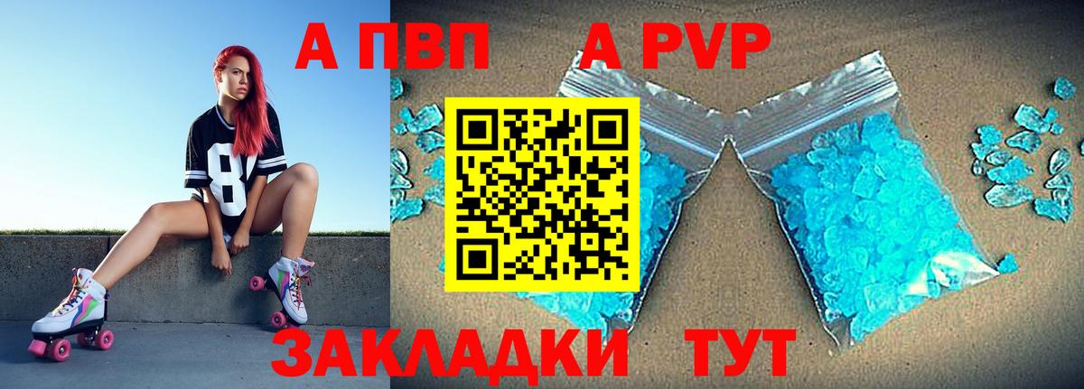 A-PVP Crystall Майский