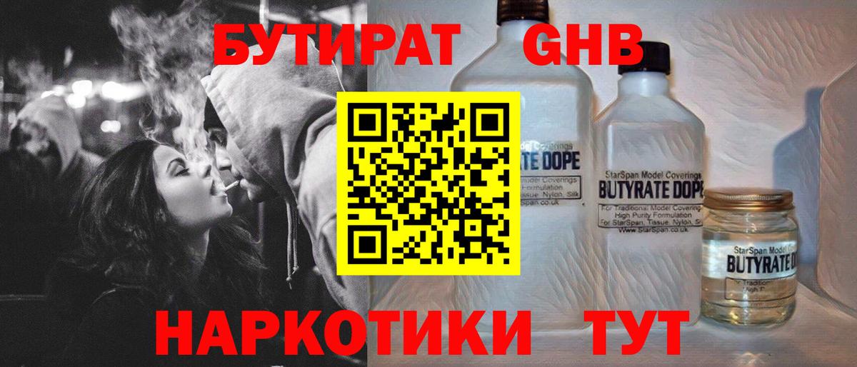 БУТИРАТ бутик  Бутират  Майский  Вход с VPN 