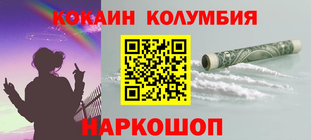 Кокаин VHQ  Вход с VPN  КОКАИН Columbia  купить закладку  Майский 