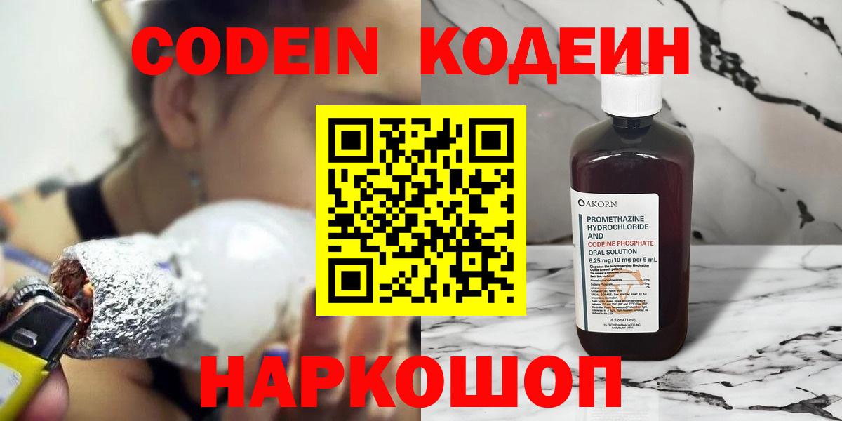 Майский  Кодеиновый сироп Lean напиток Lean (лин)  Вход с VPN 