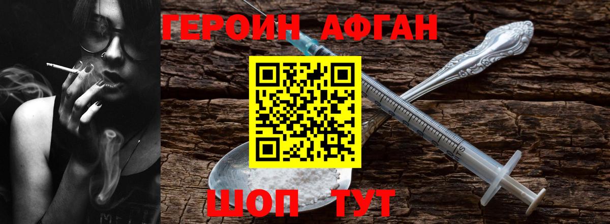 Героин Афган Майский