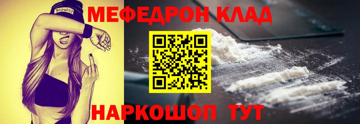 Меф  МЕФ мука  Вход с VPN  Майский  МЕФ мяу мяу 