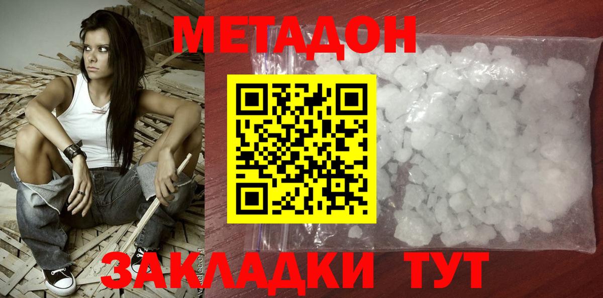 Метадон methadone  МЕТАДОН methadone  Вход с VPN  shop какой сайт  Майский 