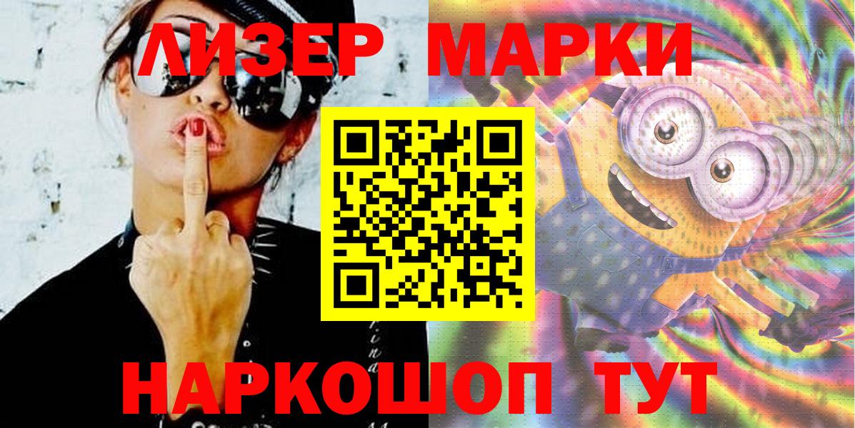 Наркотические марки 1,5мг Майский