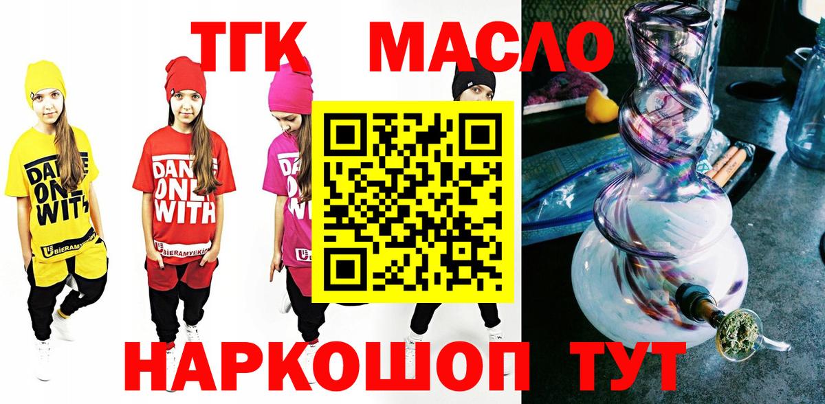ОМГ ОМГ ссылки  купить  цена  ТГК вейп  Майский  Вход с VPN  Дистиллят ТГК THC oil 